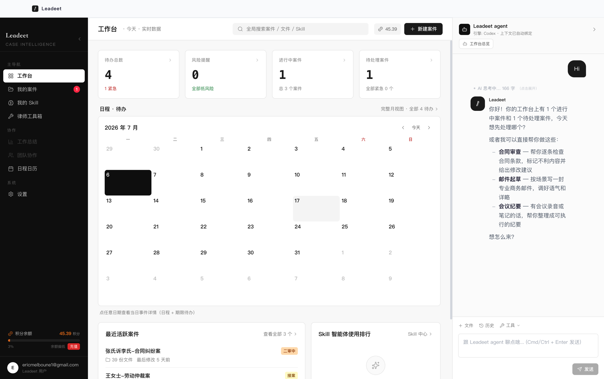 Leadeet 律师工作台 — 4 个案件待办、AI 全局视野 chat 已就绪